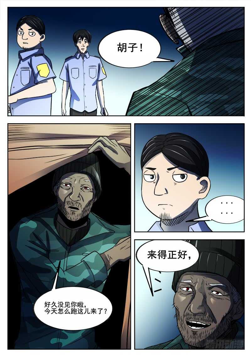 红霉素眼膏的作用和主治漫画,348 怪物2图