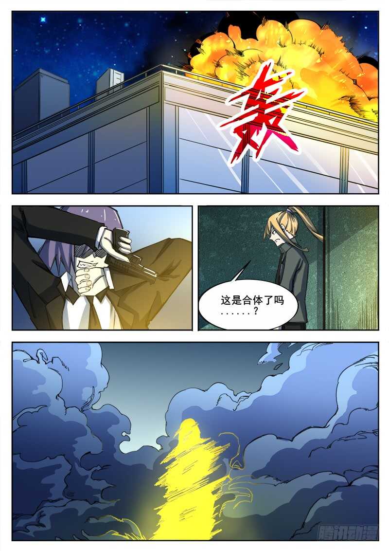 红雾第一集漫画,338 合体行尸2图