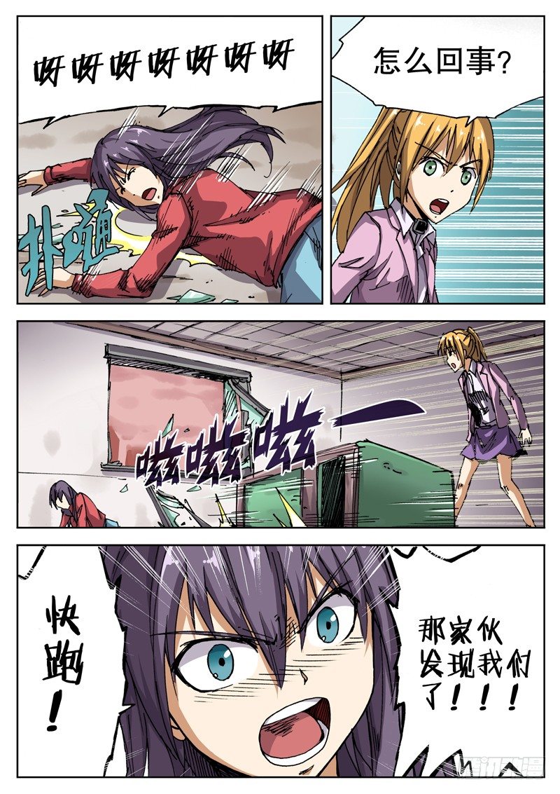 洪武大案45集完整版免费播放漫画,16 被那家伙发现了！2图