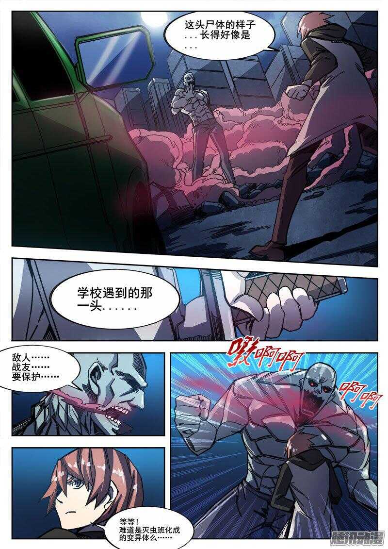 红雾章鱼原版视频漫画,244 红色地带之三2图