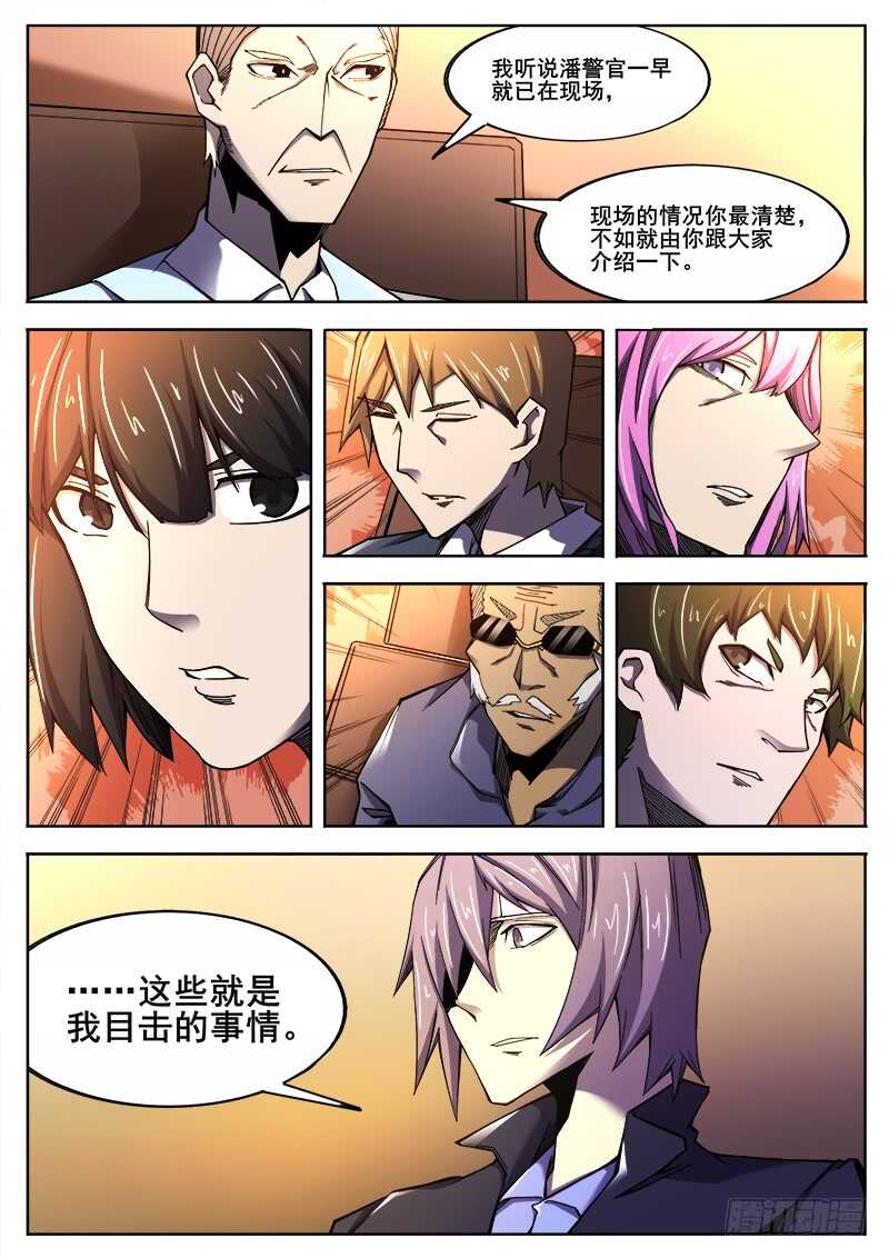 洪武大案45集完整版免费播放漫画,374 狼狈游戏1图