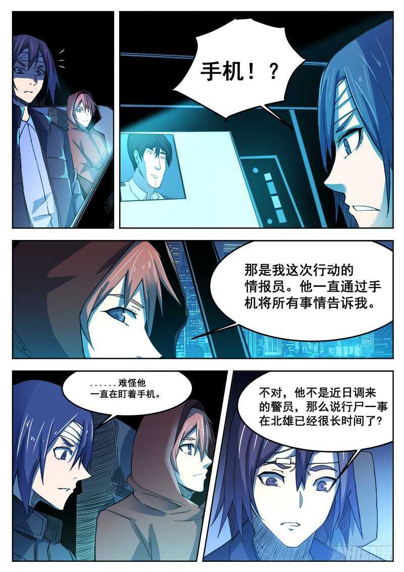 红雾武汉漫画,385 狼狈游戏之121图