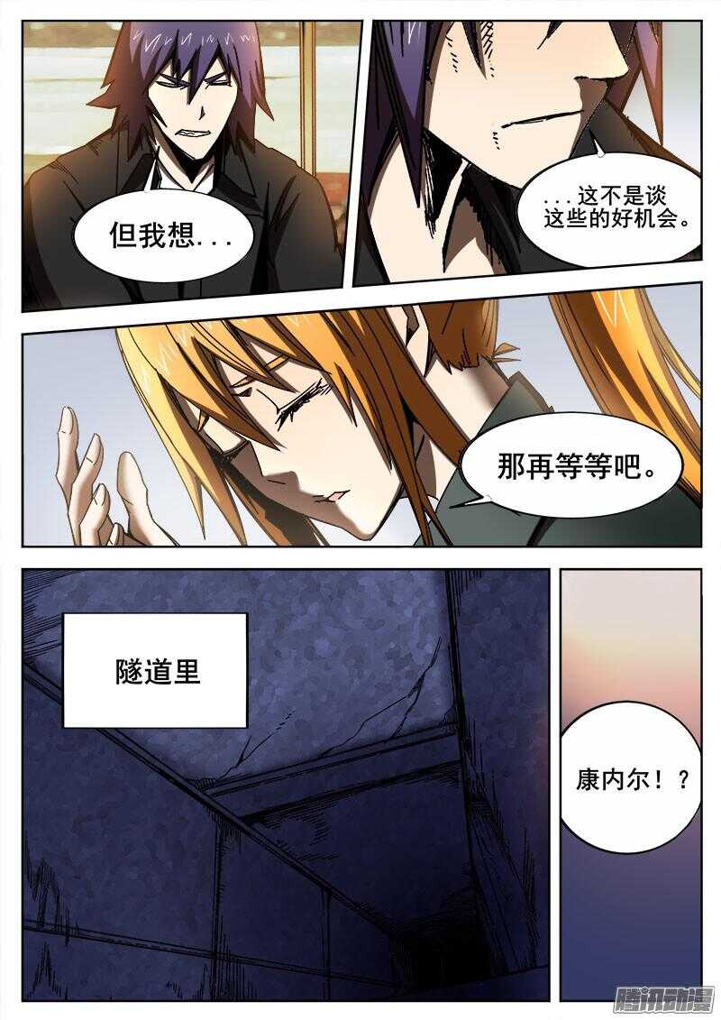 红雾全集下拉式漫画免费漫画,255 杀机四伏2图