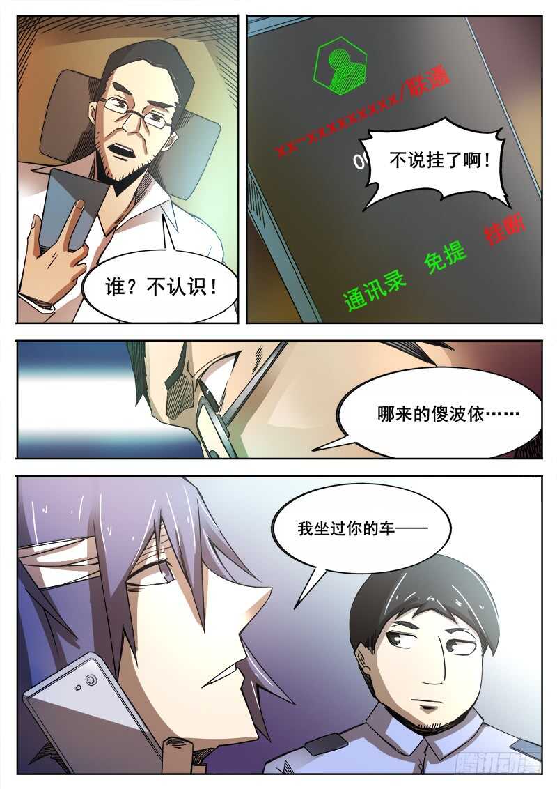 红雾武汉漫画,356 出租车司机2图