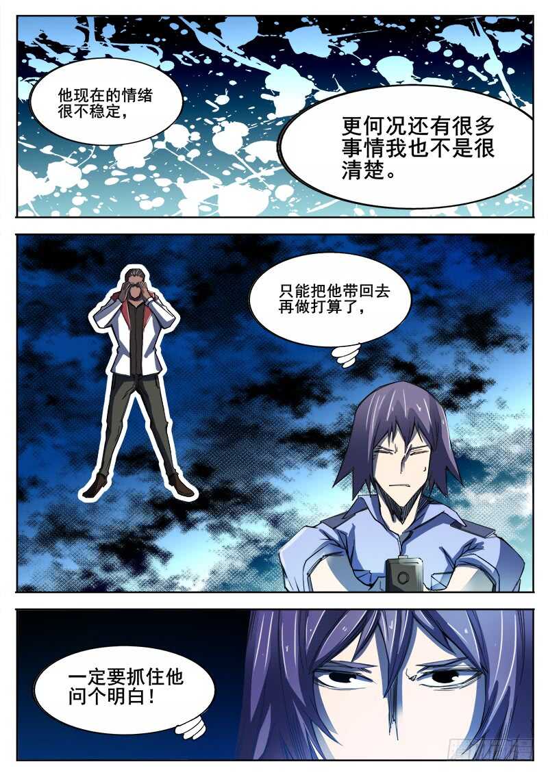 红雾海绵漫画,351 追击之22图