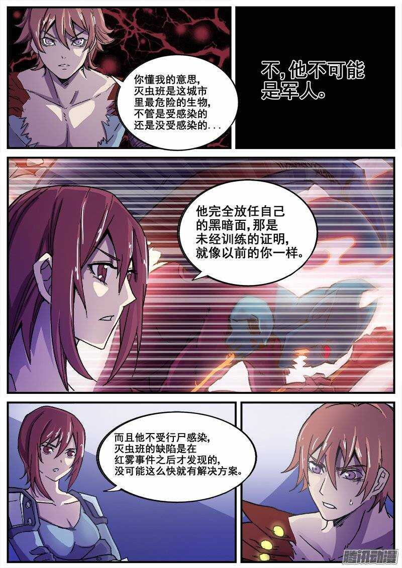 红雾层翡翠漫画,211 争执1图