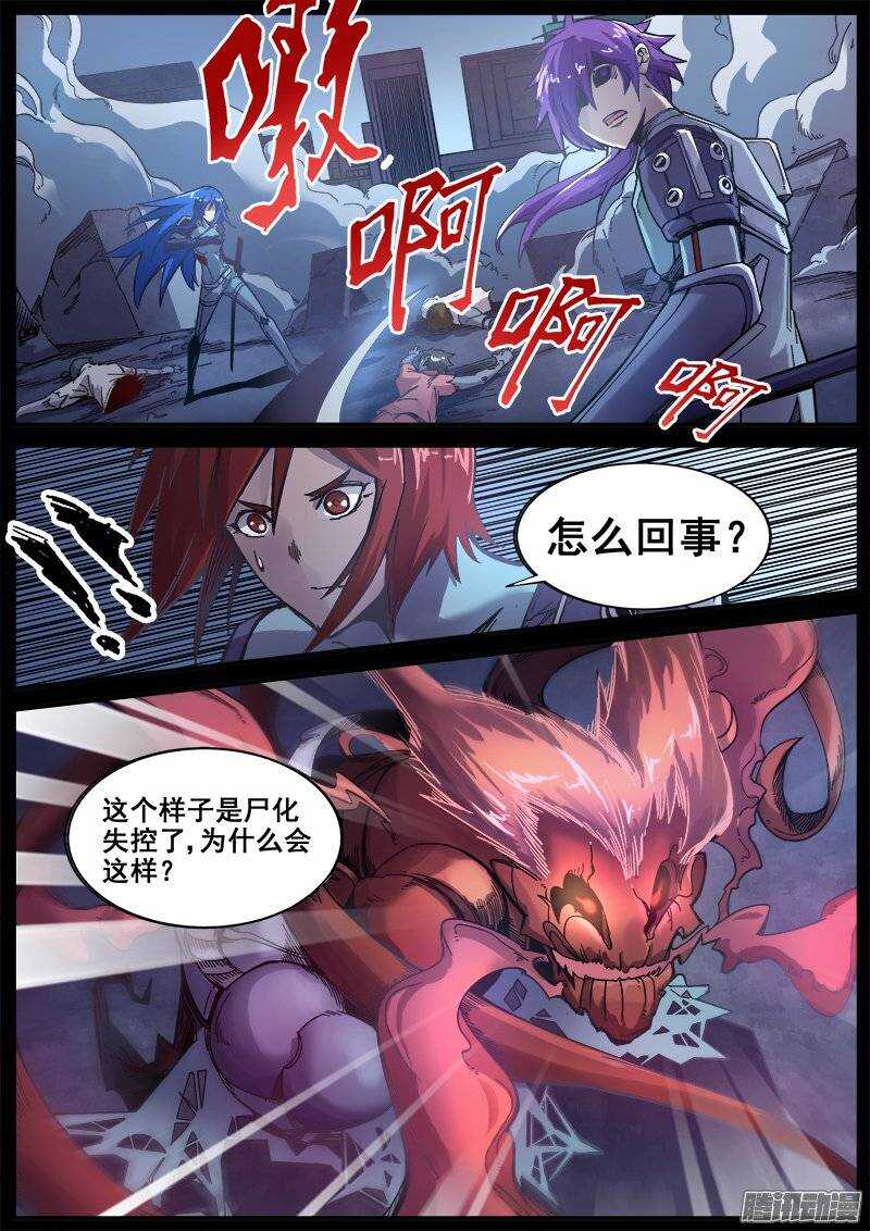 洪武大案45集完整版免费播放漫画,202 意外1图