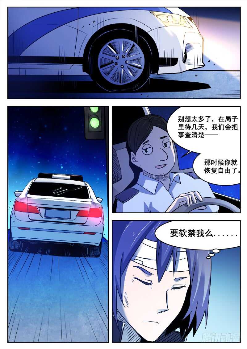 红雾计时漫画,377 狼狈游戏之41图