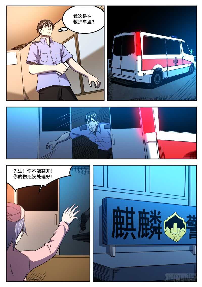 红雾末世漫画,384 狼狈游戏之111图