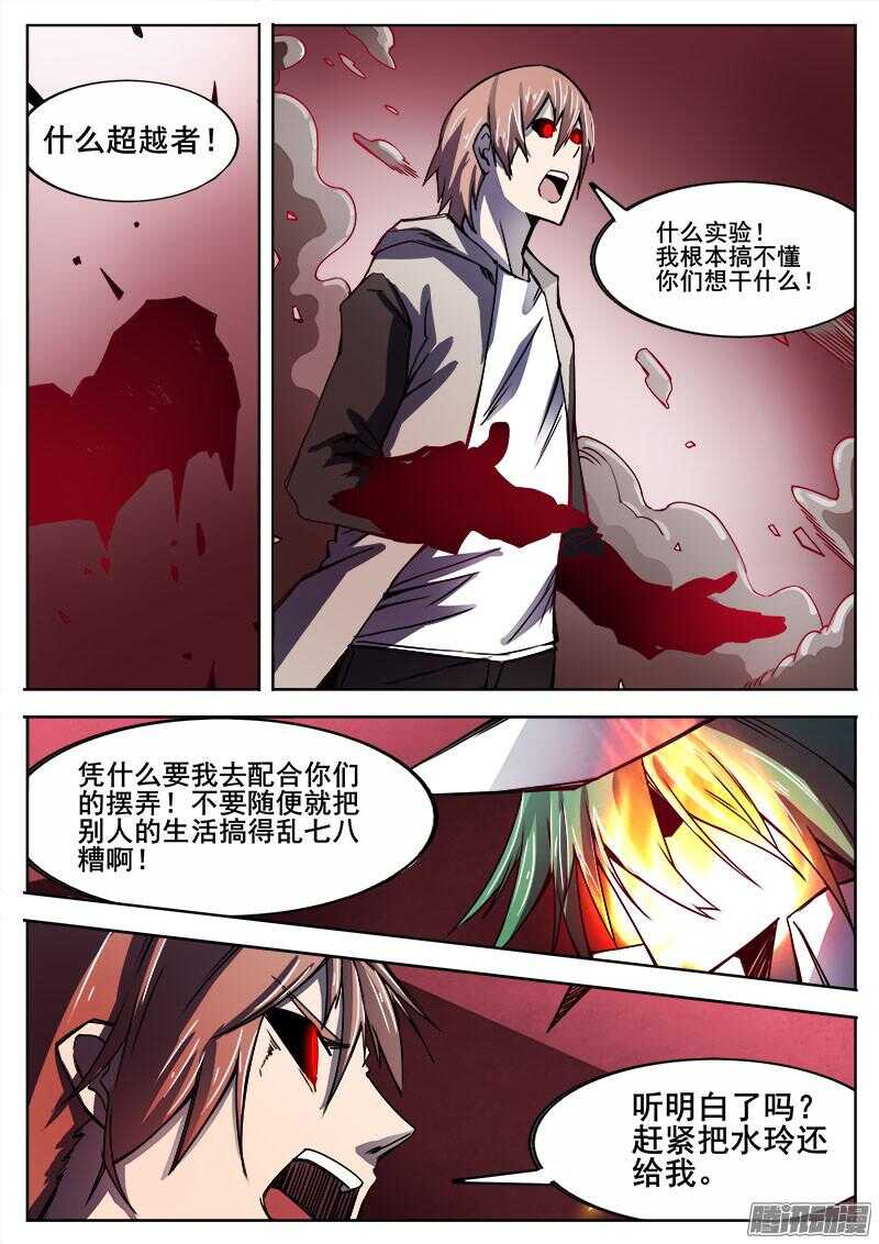 红雾免费观看漫画,293 怨恨1图