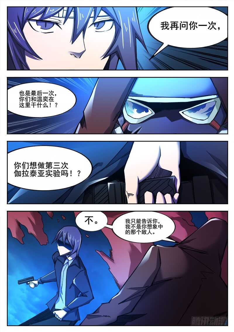 红雾武汉漫画,372 利益群体2图