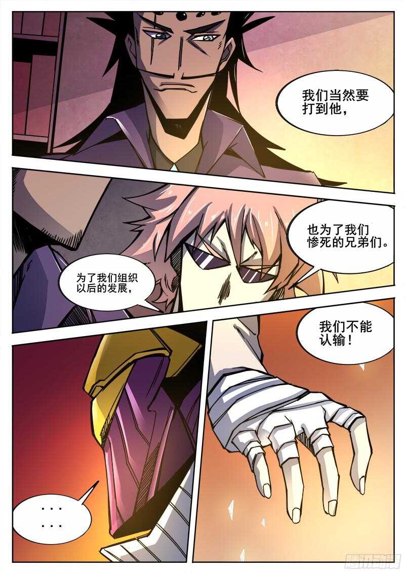 洪武大案45集完整版免费播放漫画,308 警告之32图