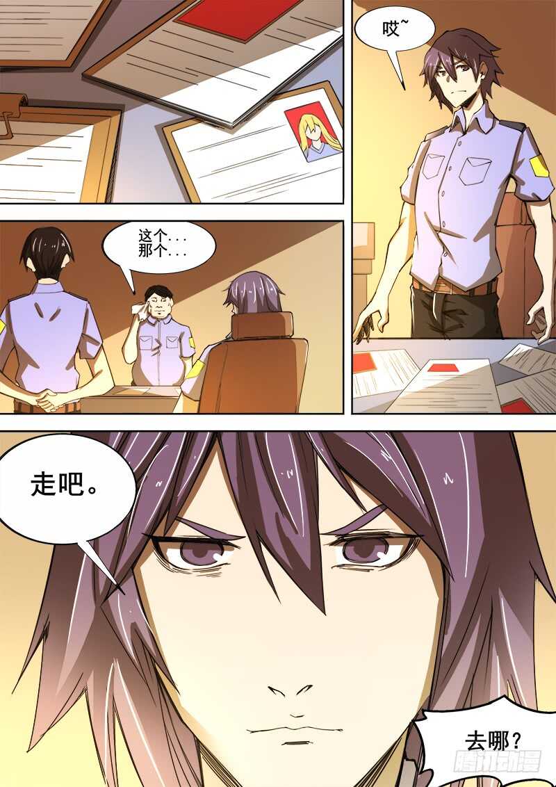 红雾漫画,344 锁匠1图