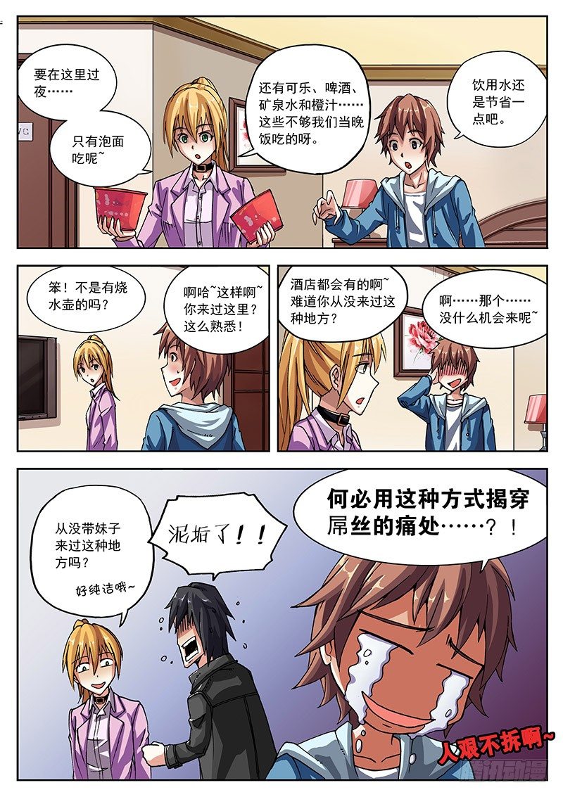 红霉素软膏的功效漫画,04 西南方向！1图