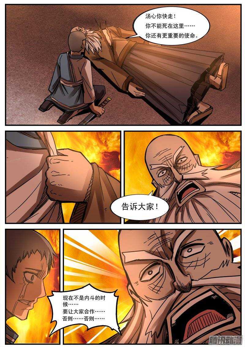 红雾武汉漫画,183 汤新2图