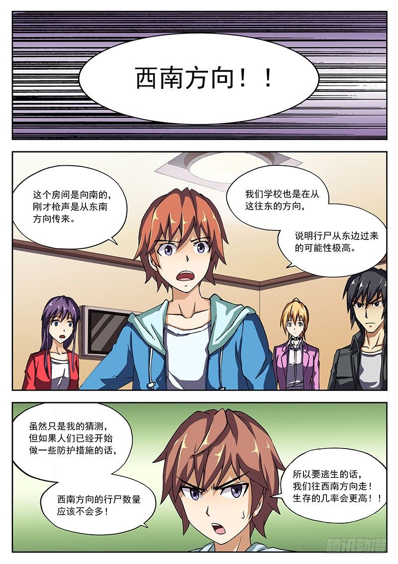 洪武大案45集完整版免费播放漫画,04 西南方向！1图