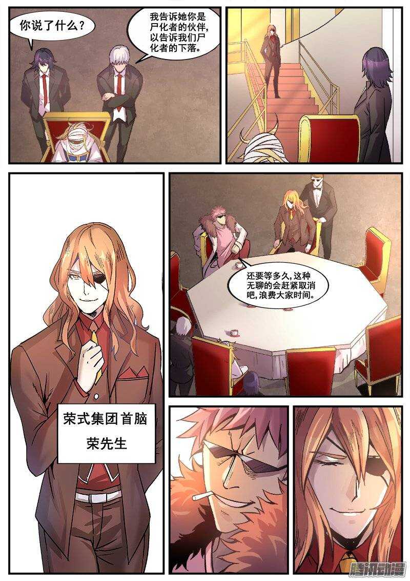 红雾翡翠雕刻漫画,181 意外之客1图