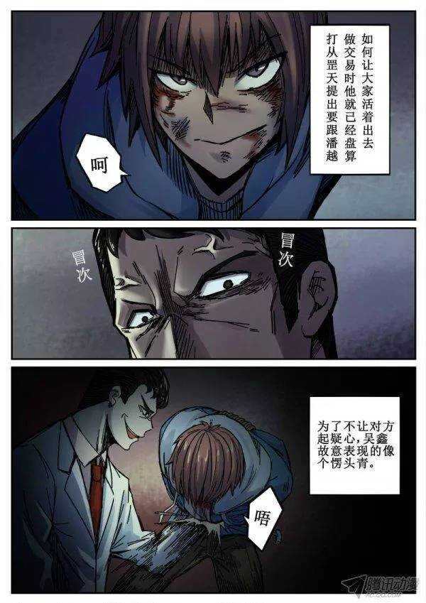 红雾免费观看漫画,97  疯人俱乐部 351图