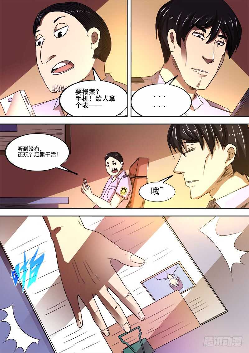 红雾武汉漫画,343 放逐之21图