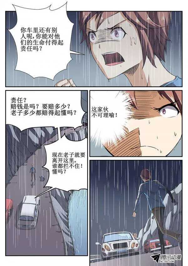 红雾章鱼漫画,47 暴雨21图