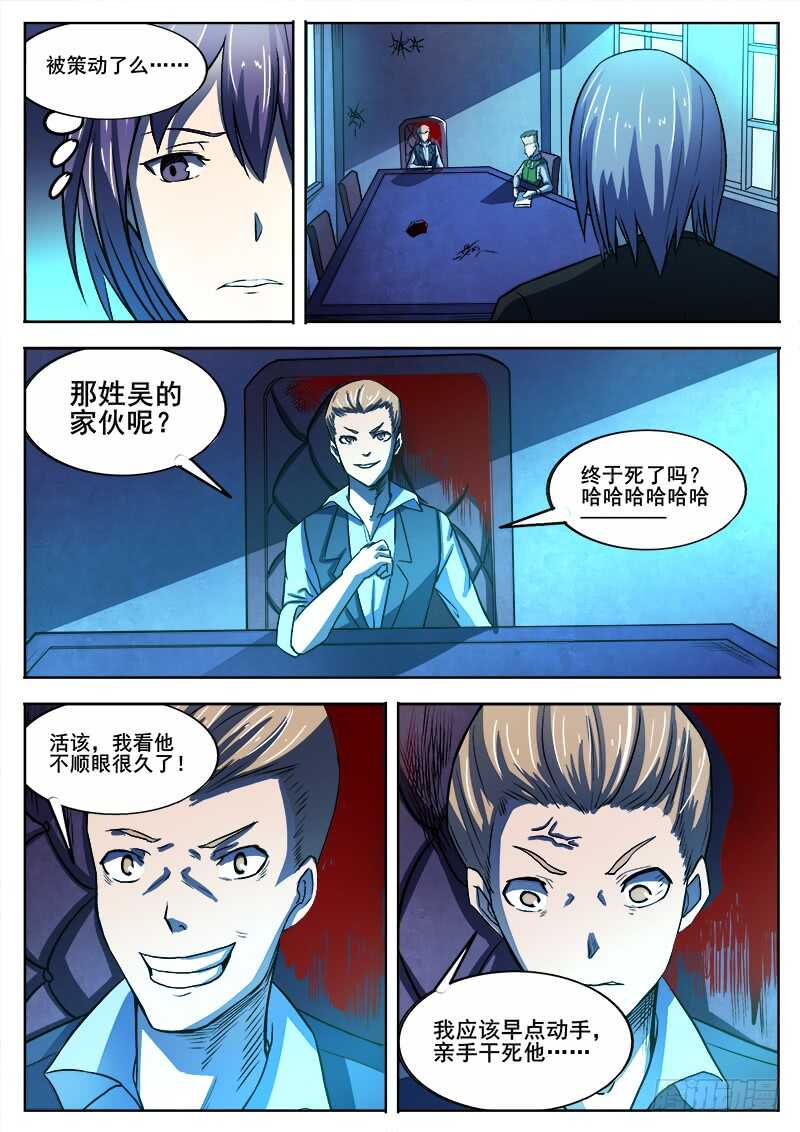 洪武大案45集完整版免费播放漫画,332 手足相残叛徒间的情谊1图