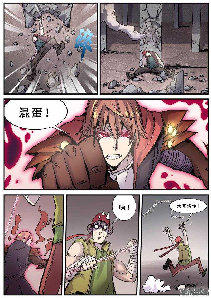 红雾动漫全集漫画,152 明日之王2图