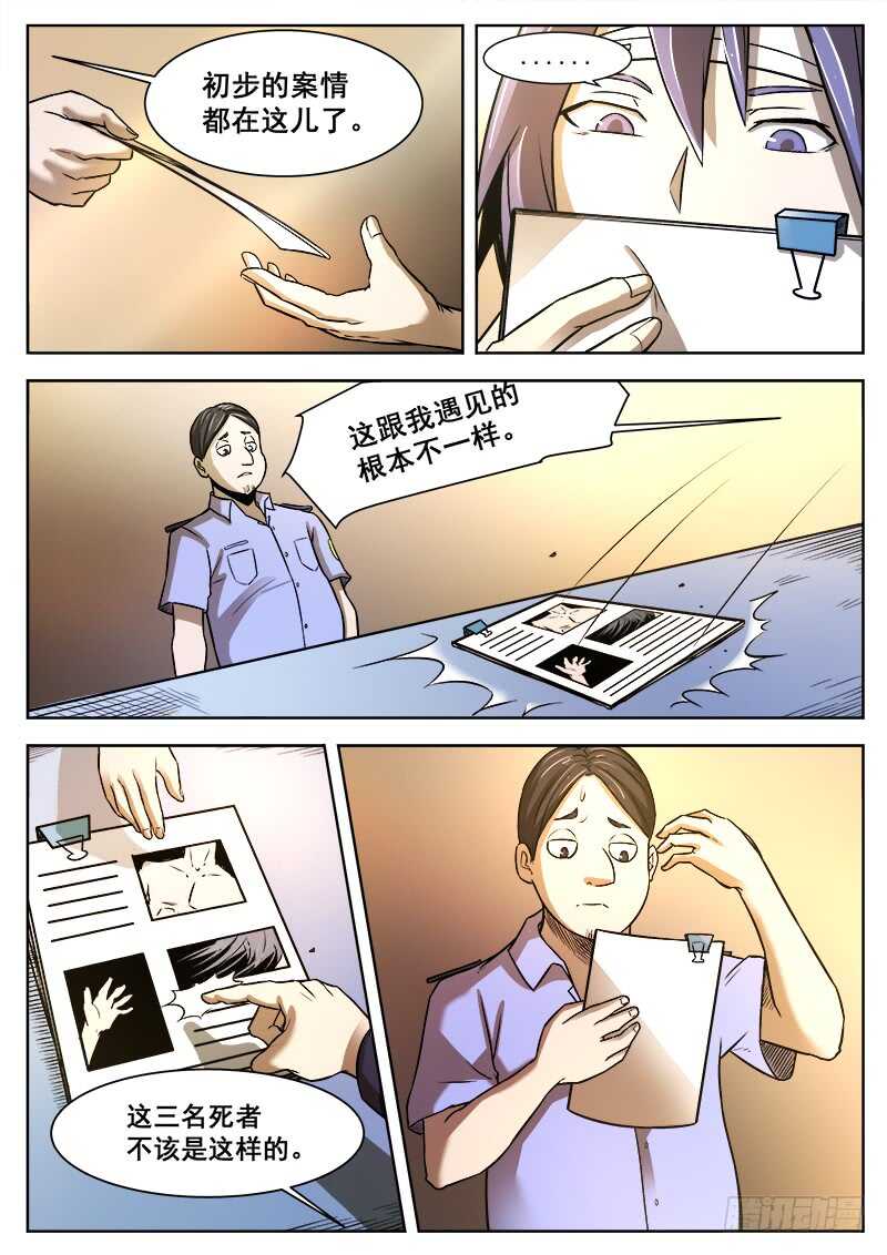 红雾武汉漫画,372 利益群体1图