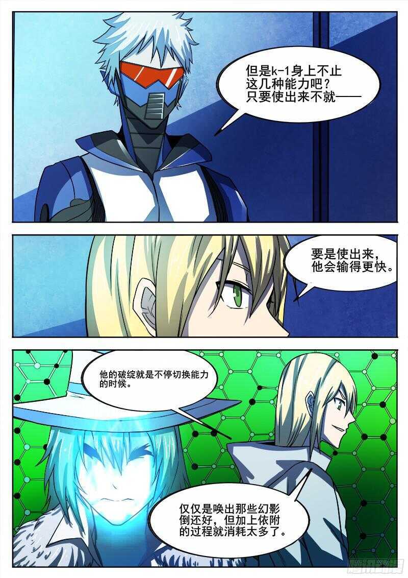 洪武大案45集完整版免费播放漫画,316 超越者之41图
