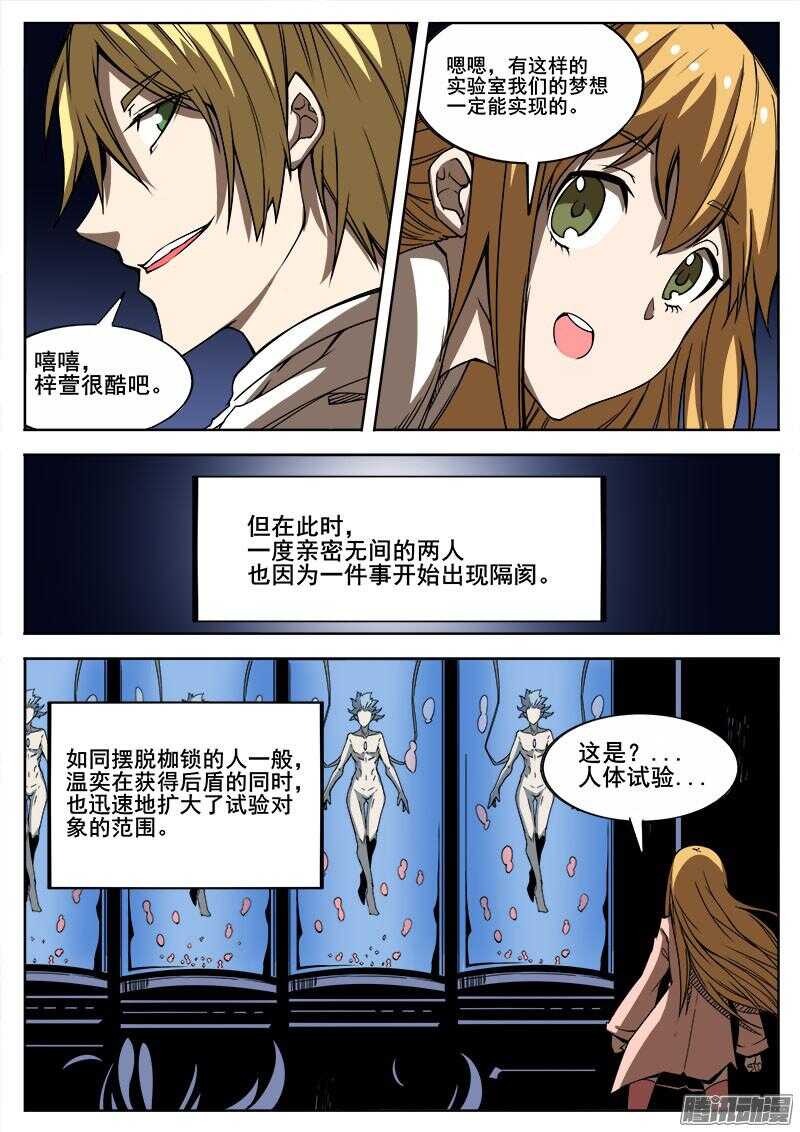 红雾在哪里看漫画,273 混沌初生31图