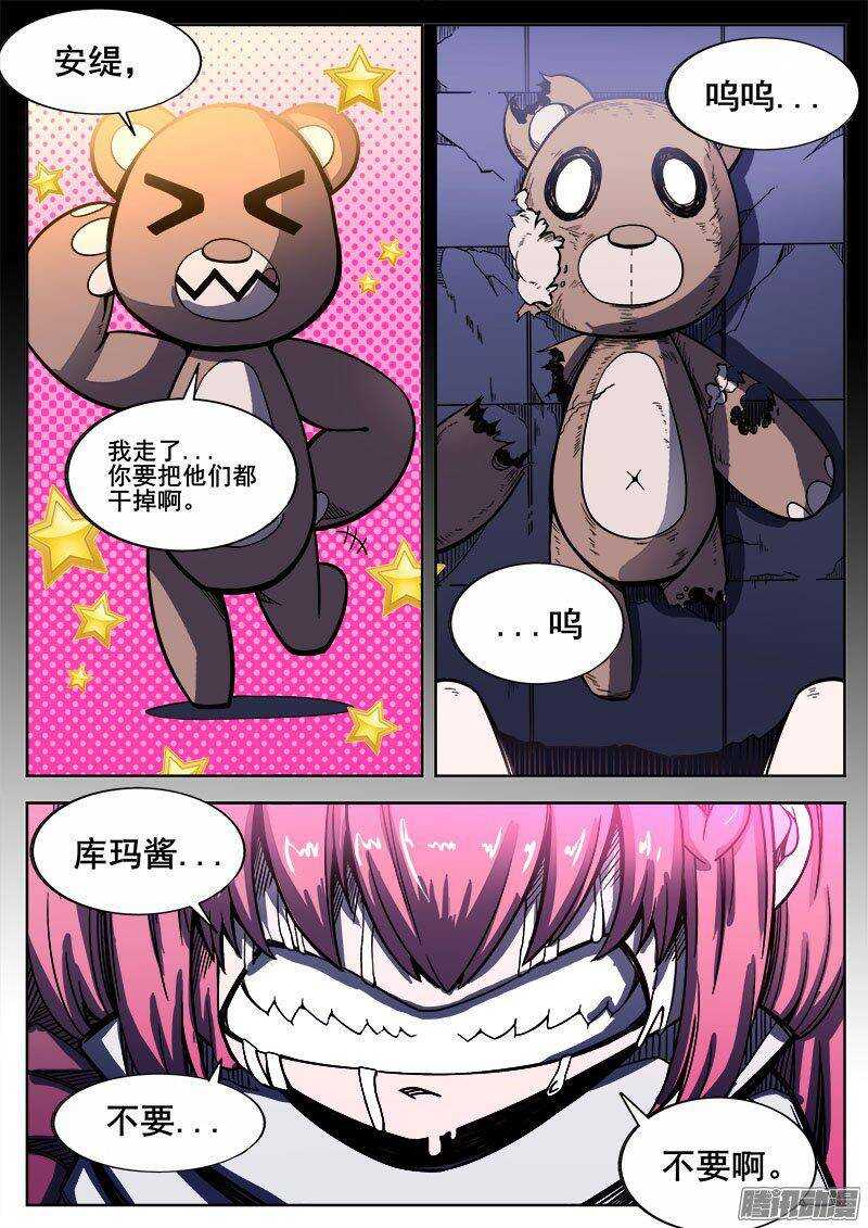 红雾漫画,226 尸化2图