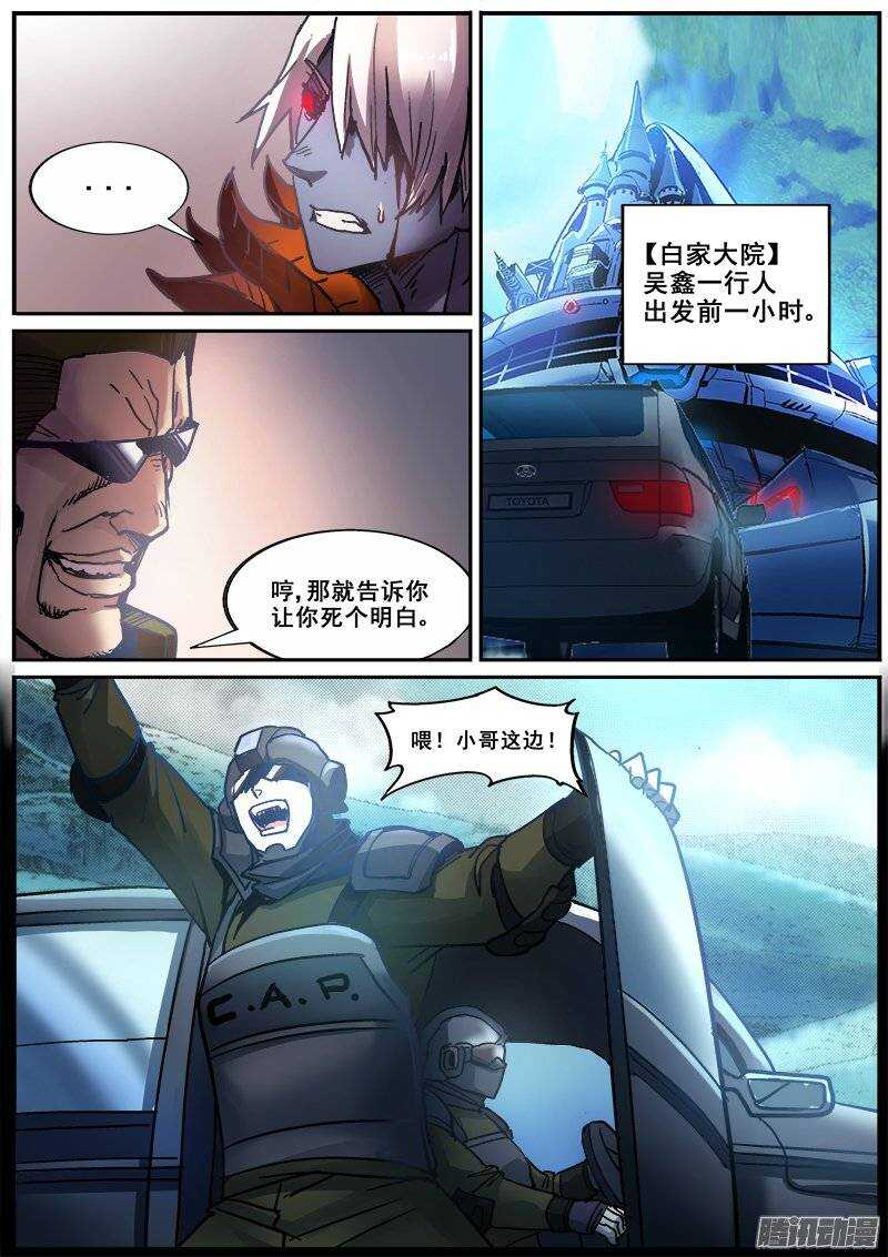 红雾末世漫画,165 蝴蝶效应2图