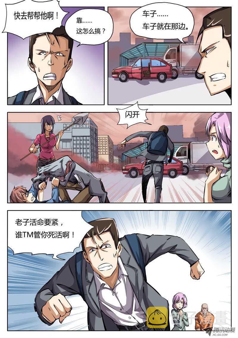 红雾武汉漫画,38 行尸狗？2图