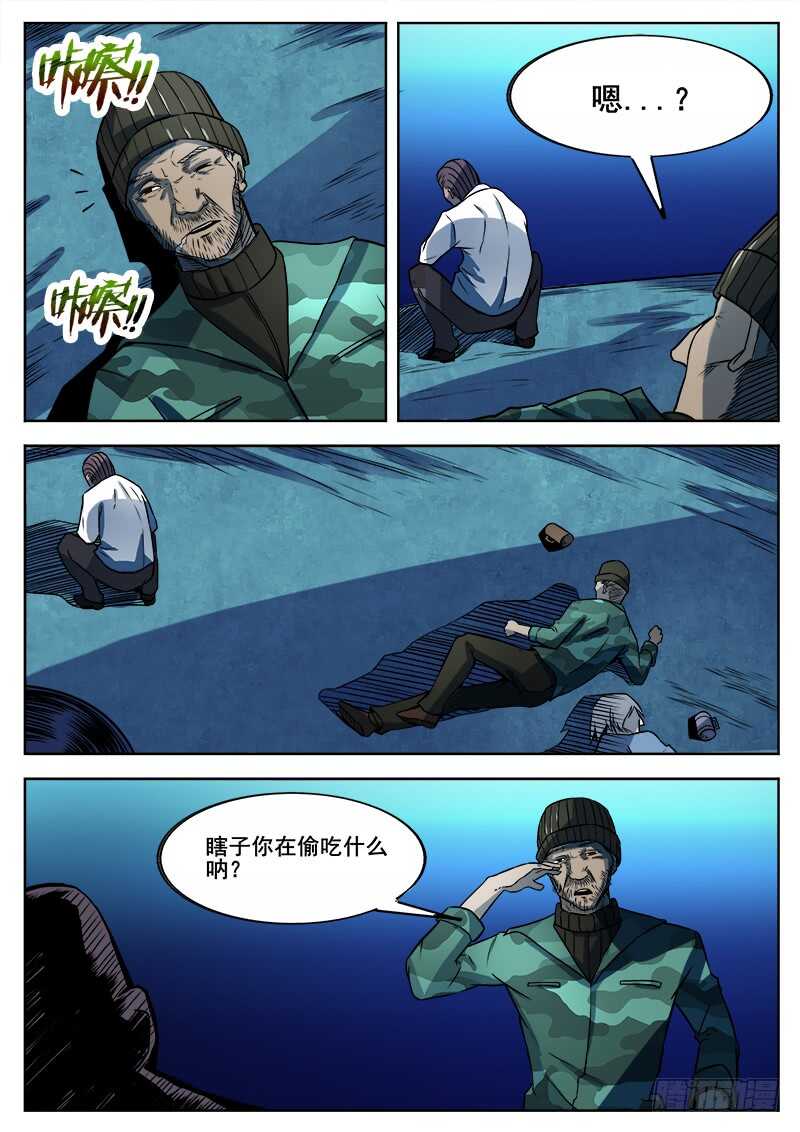 红雾丧尸漫画,354 瞎眼乞丐2图