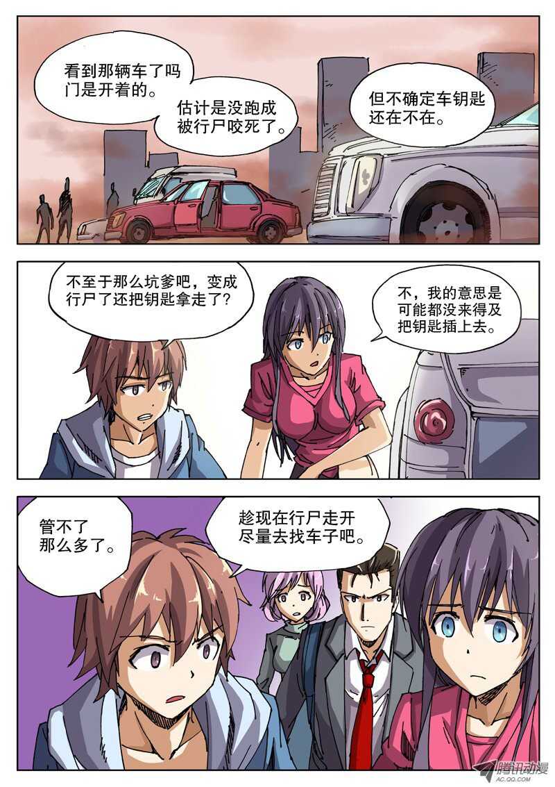 红雾第一集漫画,38 行尸狗？2图