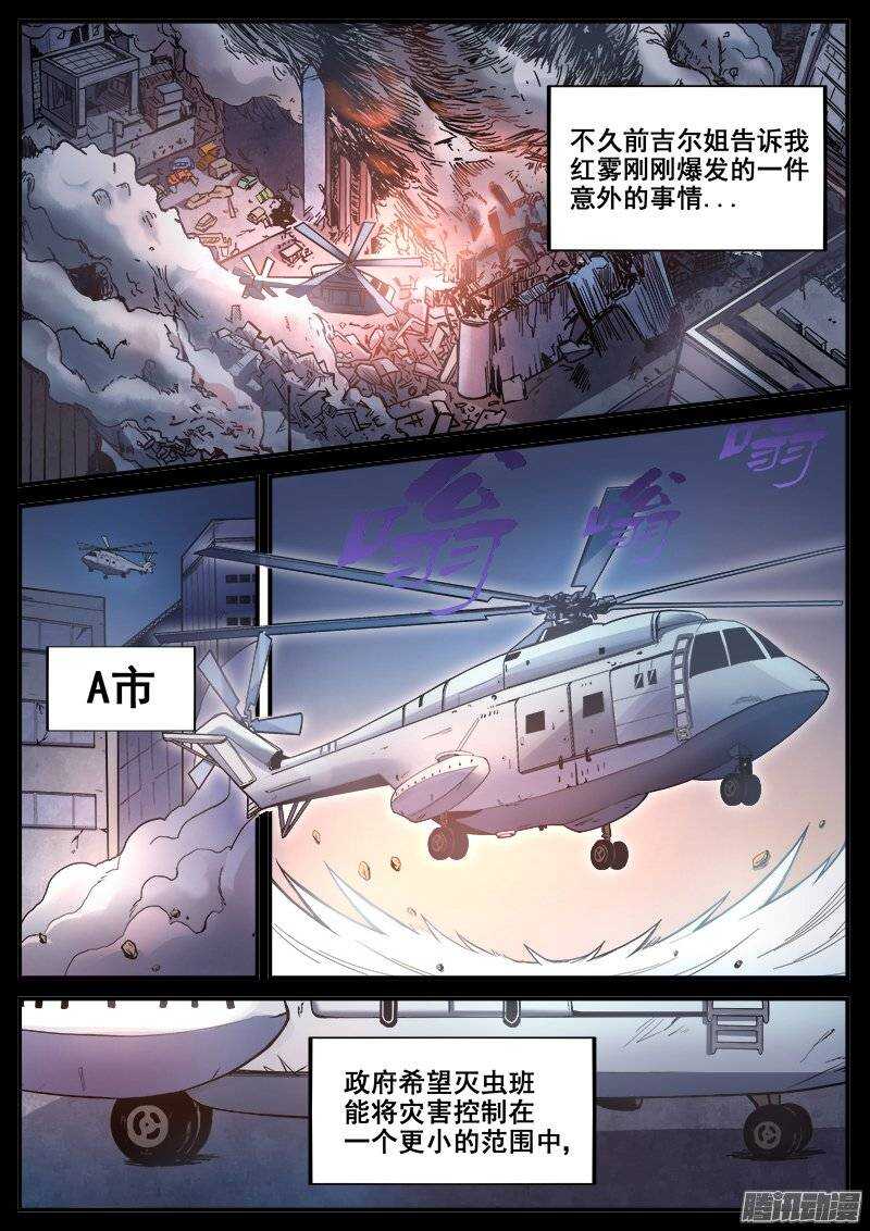 红雾第一集漫画,202 意外1图