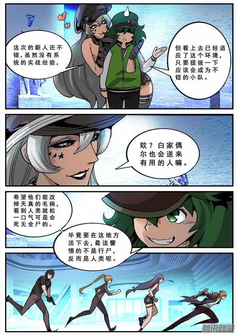 红雾事件漫画,133 新人杀手2图