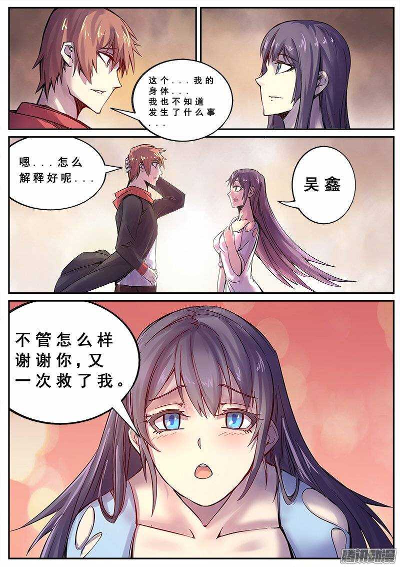 红雾免费观看漫画,126 群雄1图