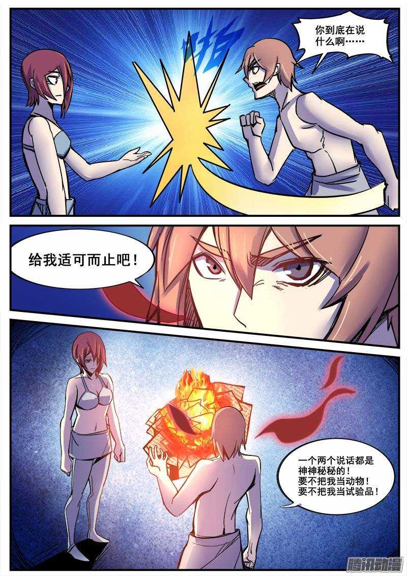 红雾章鱼漫画,173 真相之一2图