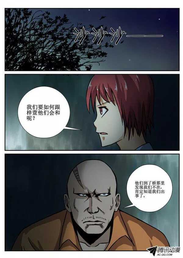 红雾武汉漫画,74 疯人俱乐部121图