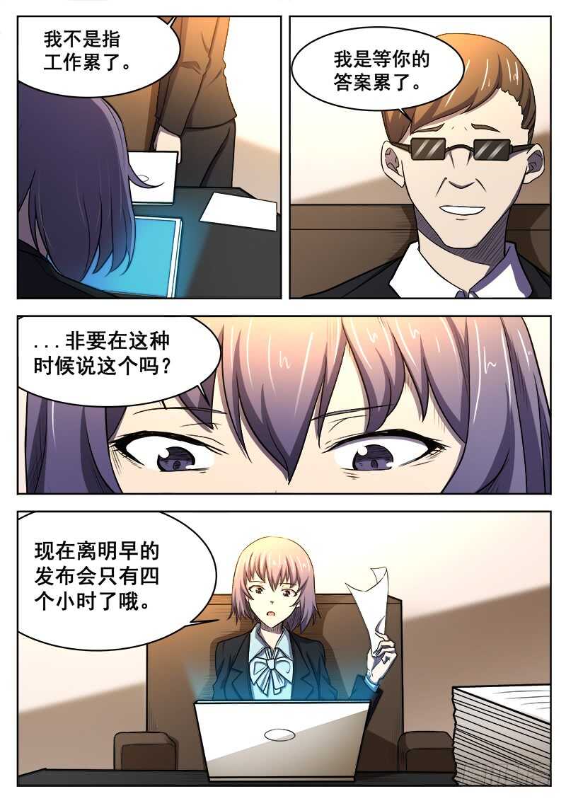 红雾武汉漫画,379 狼狈游戏之62图