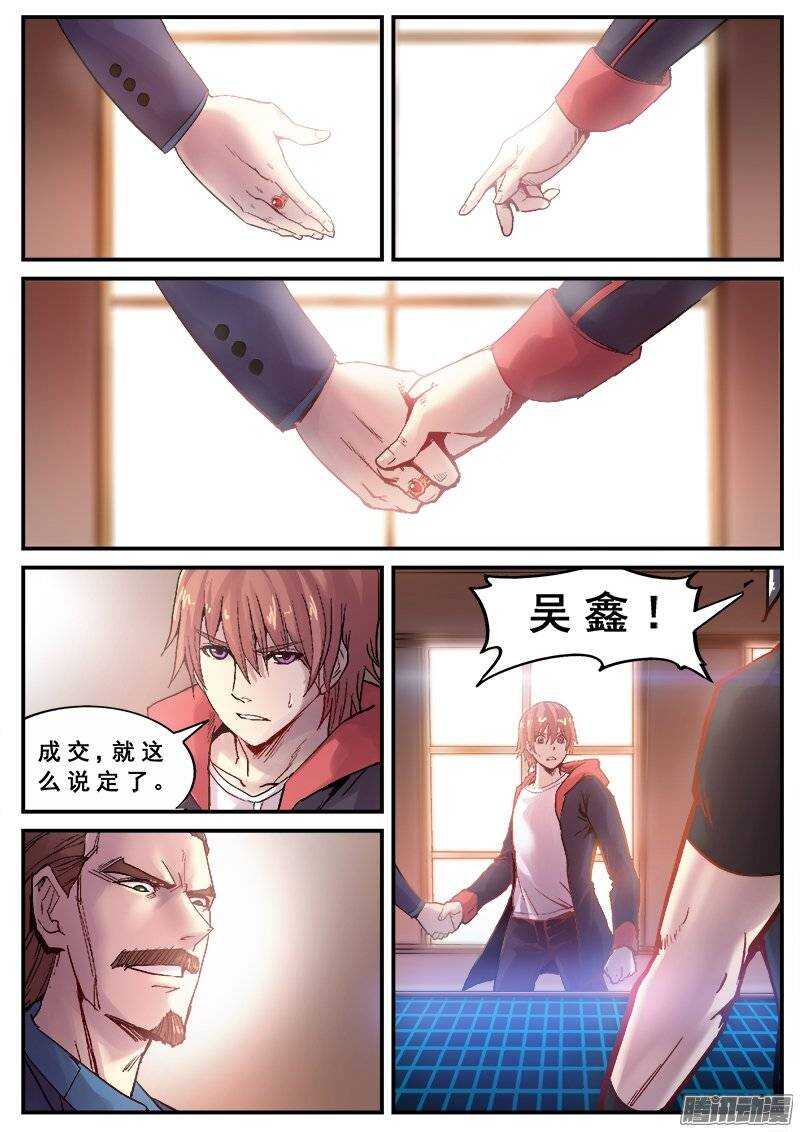 红雾第一集漫画,128 分歧2图