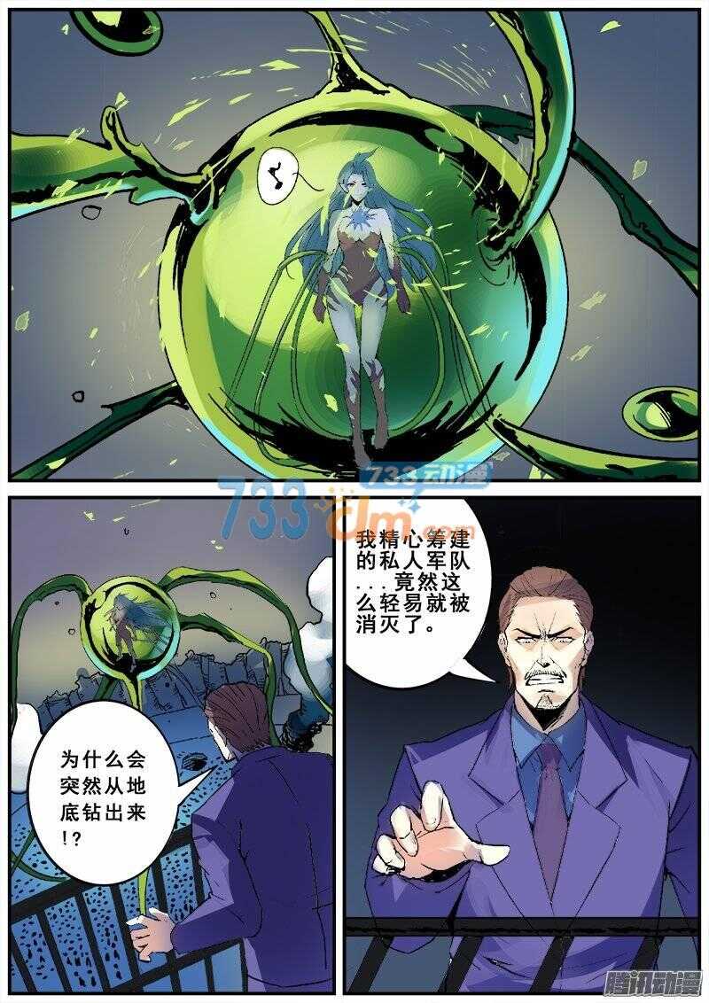 红雾章鱼漫画,122 破灭与重生2图