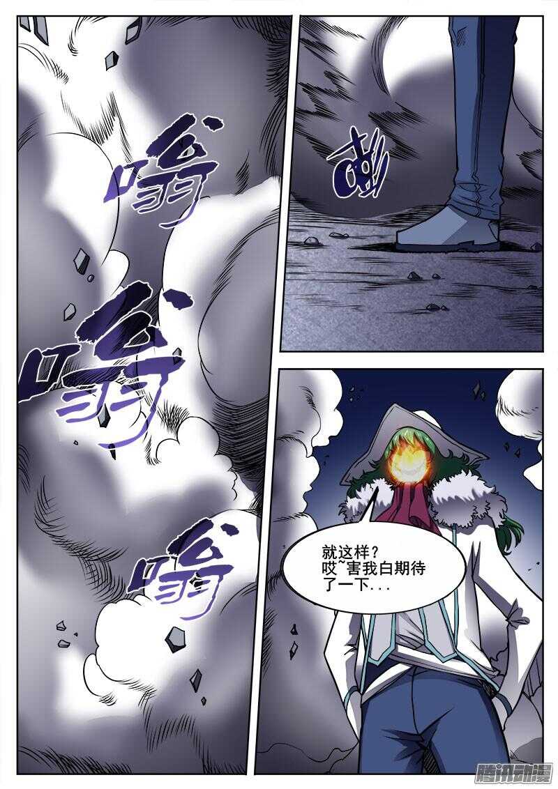 红雾章鱼原版视频漫画,287 飞蛾扑火1图