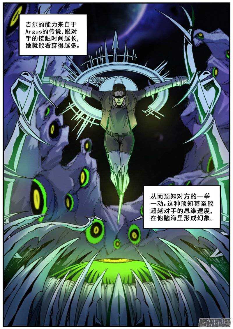 红雾章鱼漫画,171 百眼之下无处可逃之一2图