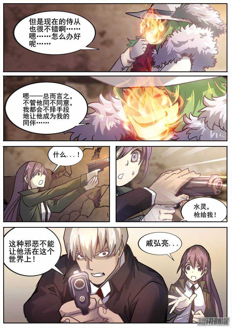 红雾章鱼漫画,214 无能为力12图