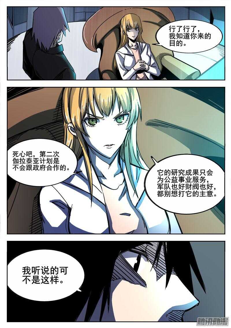 红雾第一集漫画,268 完美人类和不完美雕塑家2图