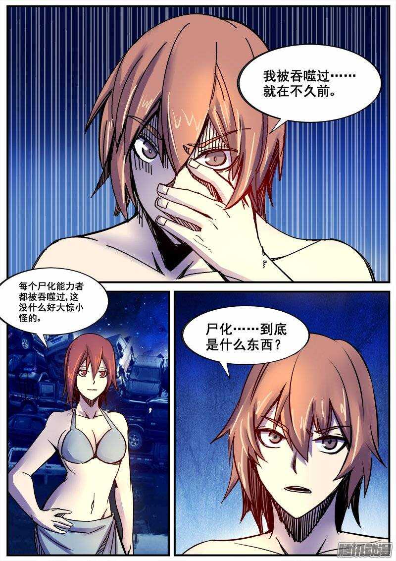 红霉素眼膏漫画,173 真相之一2图