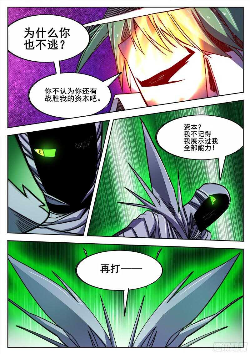 红雾第一集漫画,313 超越者1图