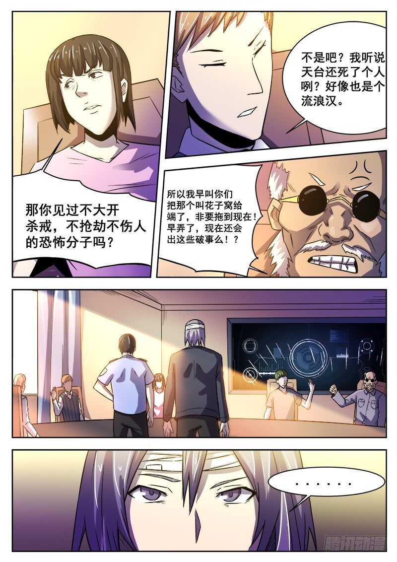 红雾漫画,374 狼狈游戏1图