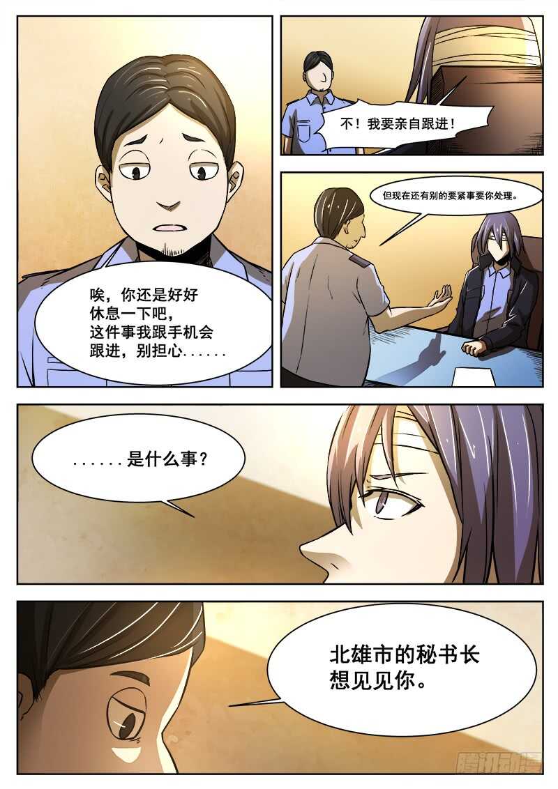 红雾章鱼哥原视频漫画,372 利益群体2图